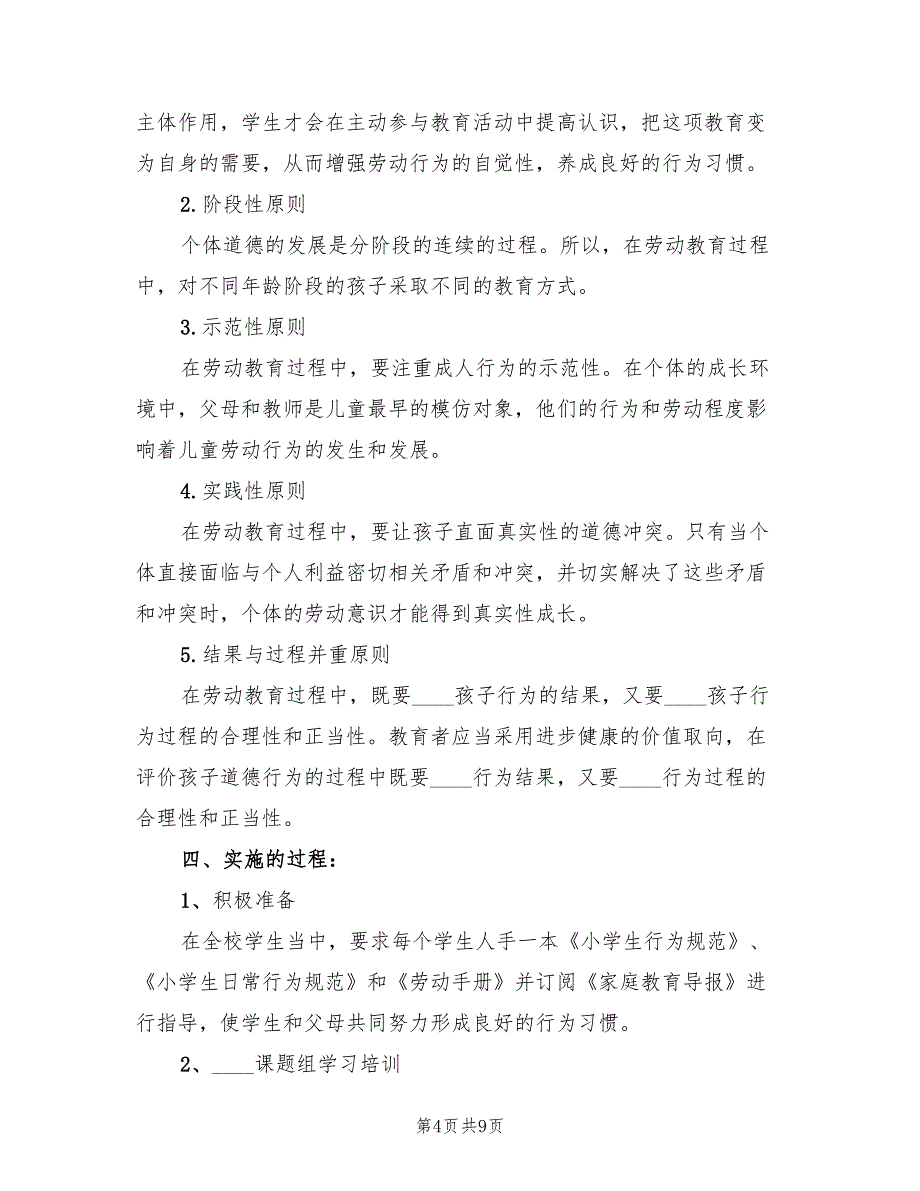 劳动教育实施方案范文（2篇）_第4页