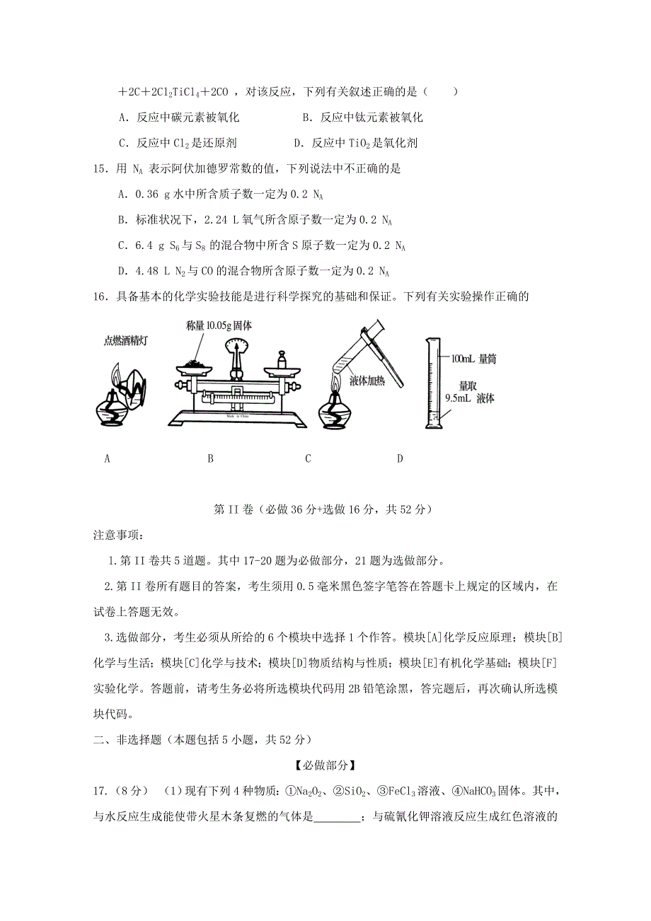 2022-2023学年高二化学6月学考模拟试题无答案_第3页