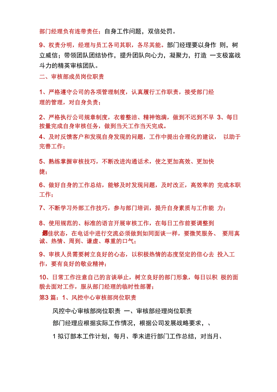 风控审核人员岗位职责(多篇)_第4页