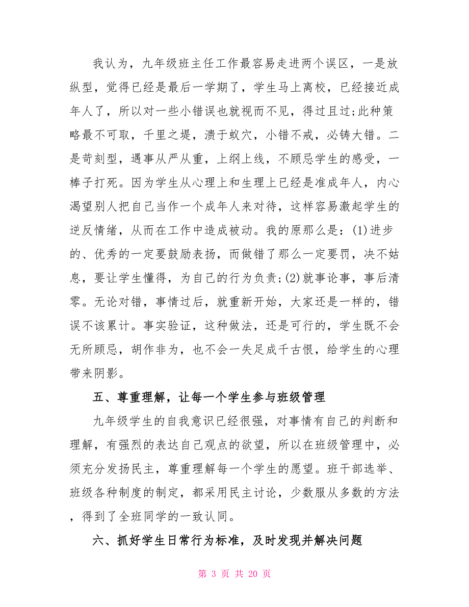 初三班主任工作总结范文2022最新5篇_第3页