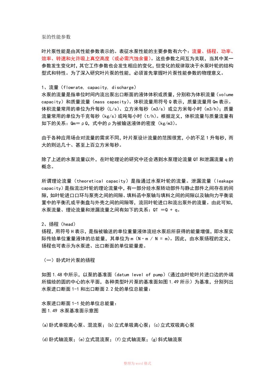 泵的性能参数_第1页