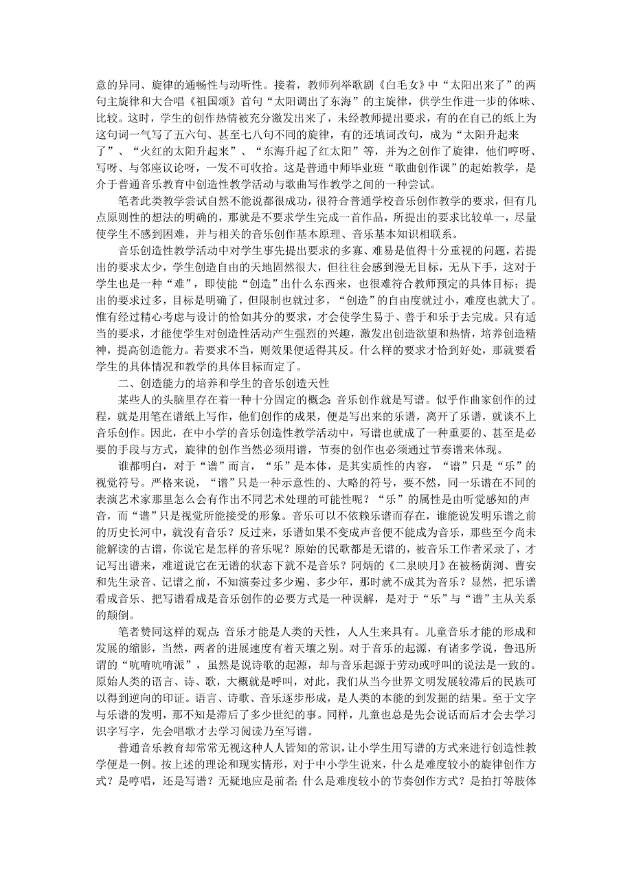 音乐的创造性教学活动_第2页