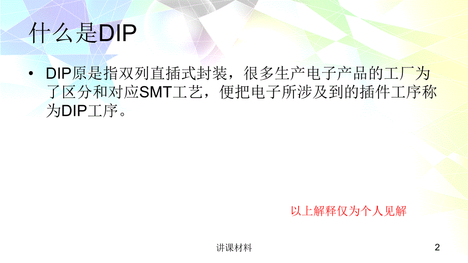 DIP工艺流程与可制造性设计【行业一类】_第2页