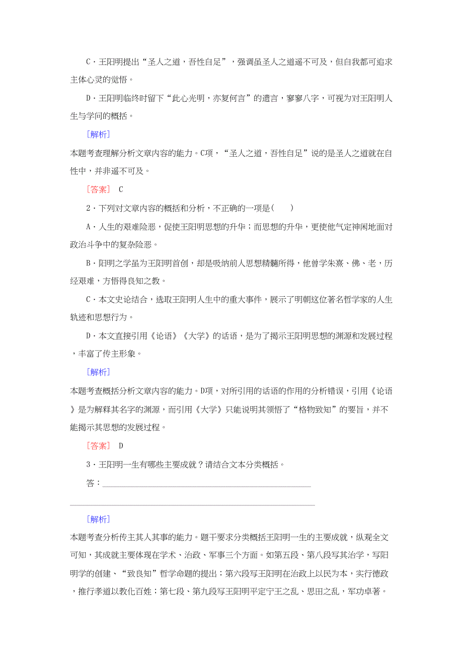 （课标版）高考语文一轮总复习 专题十四 传记阅读 14.1练习-人教版高三全册语文试题_第3页