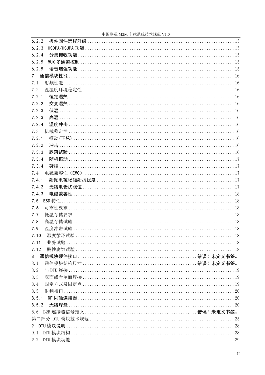 中国联通M2M车载系统技术规范_第3页