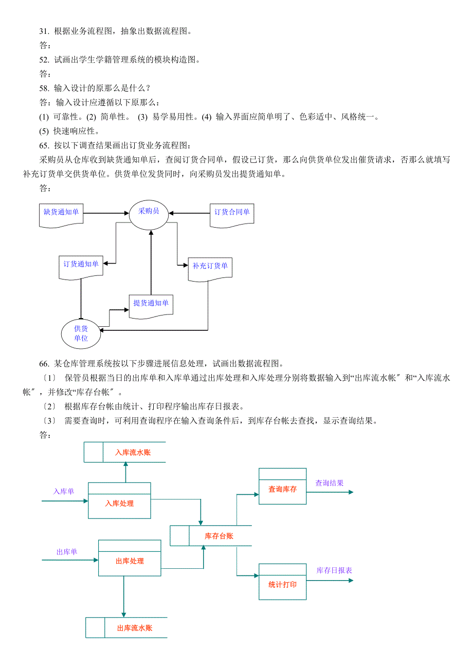 信息系统分析与设计考试相关习题及答案_第4页