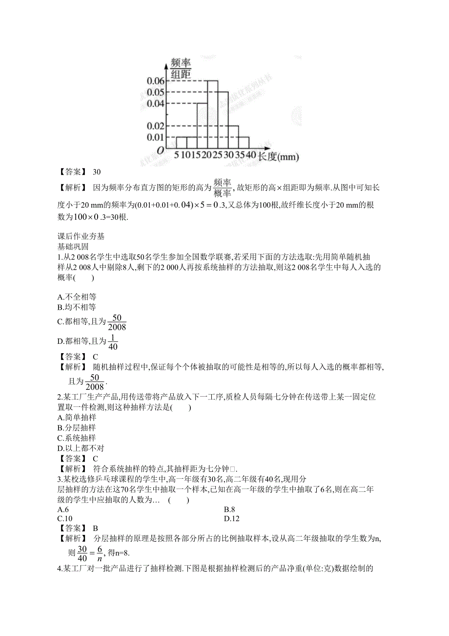 随机抽样、用样本估计总体（精品）_第2页