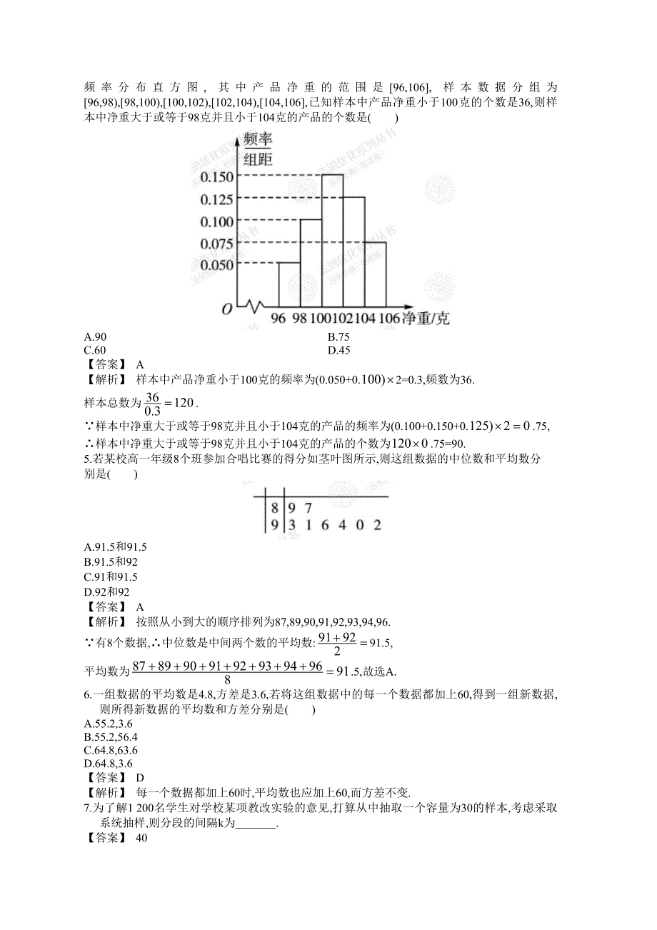 随机抽样、用样本估计总体（精品）_第3页