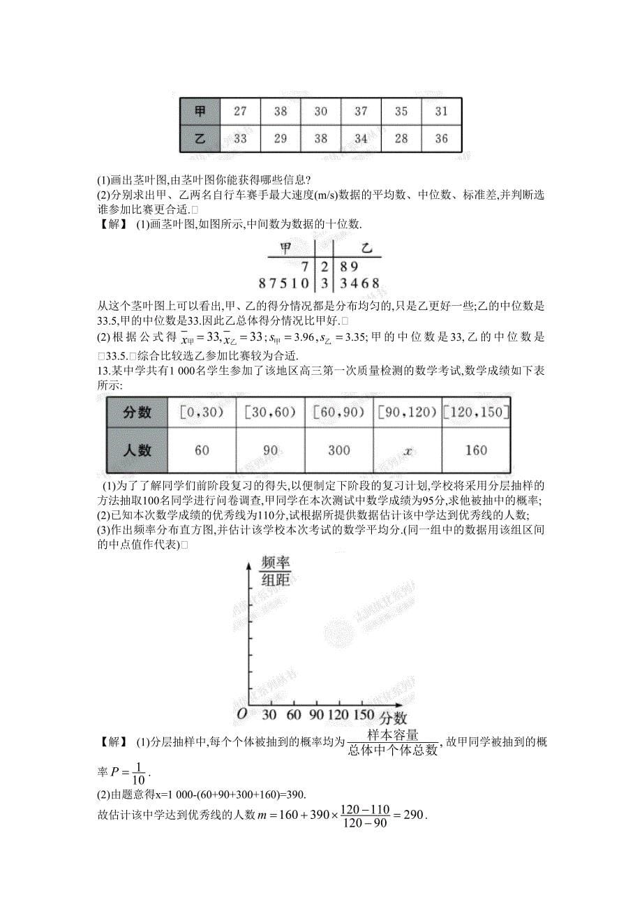 随机抽样、用样本估计总体（精品）_第5页