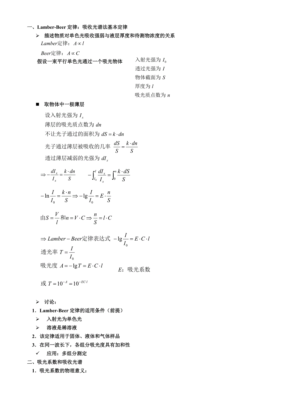 第十章紫外分光光度法.doc_第5页