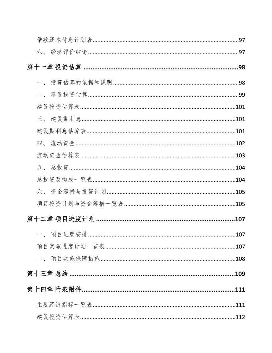 咸阳关于成立预拌商品混凝土公司可行性报告_第5页