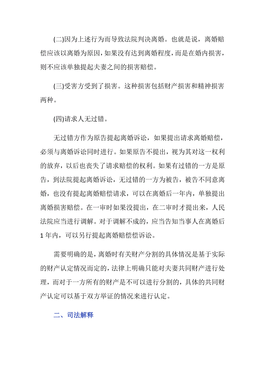 离婚经济补偿经济赔偿的条件是什么？_第2页