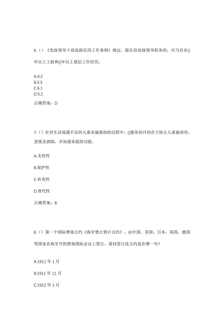 2023年河南省开封市祥符区八里湾镇大王砦村社区工作人员考试模拟题含答案_第3页