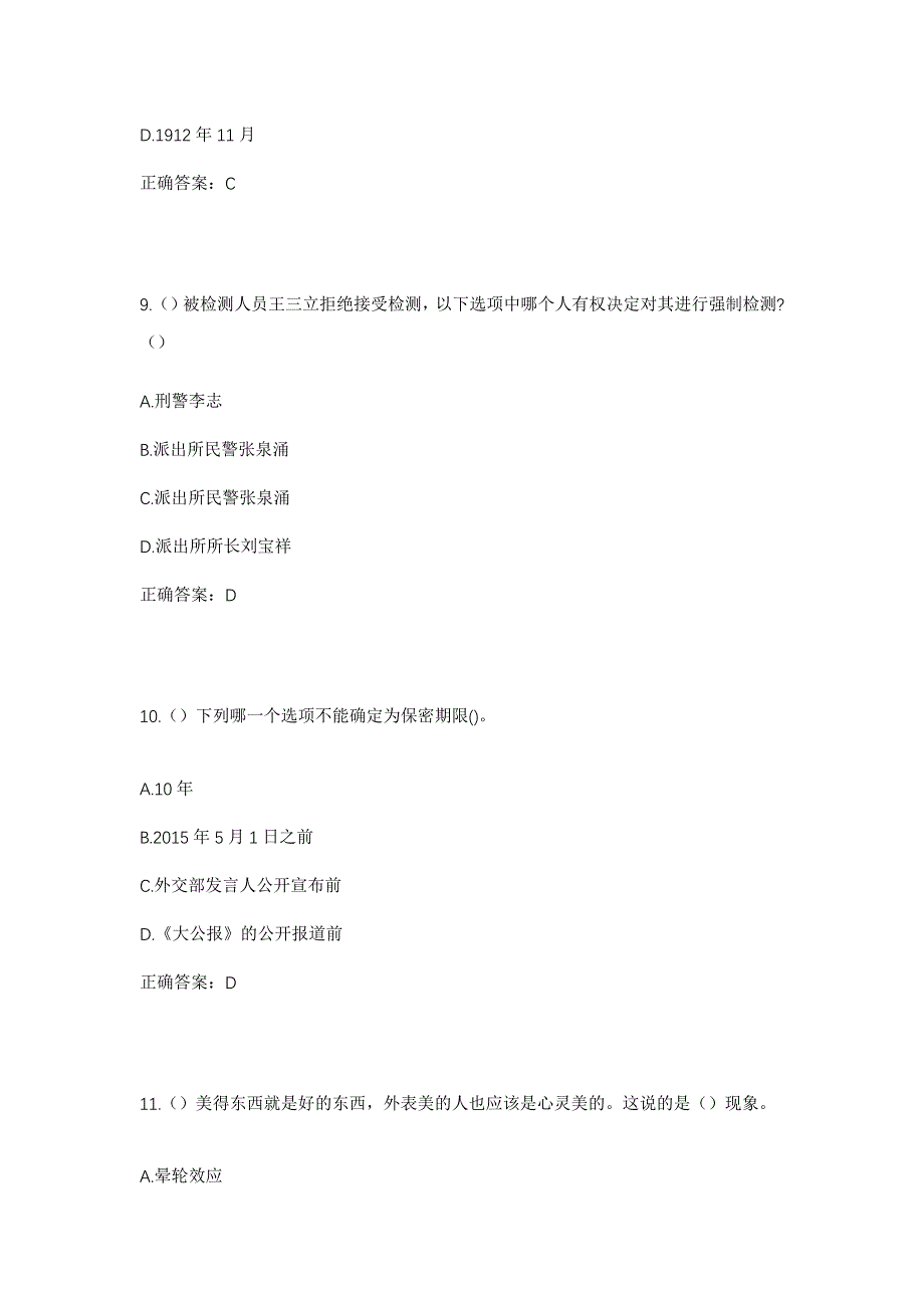 2023年河南省开封市祥符区八里湾镇大王砦村社区工作人员考试模拟题含答案_第4页