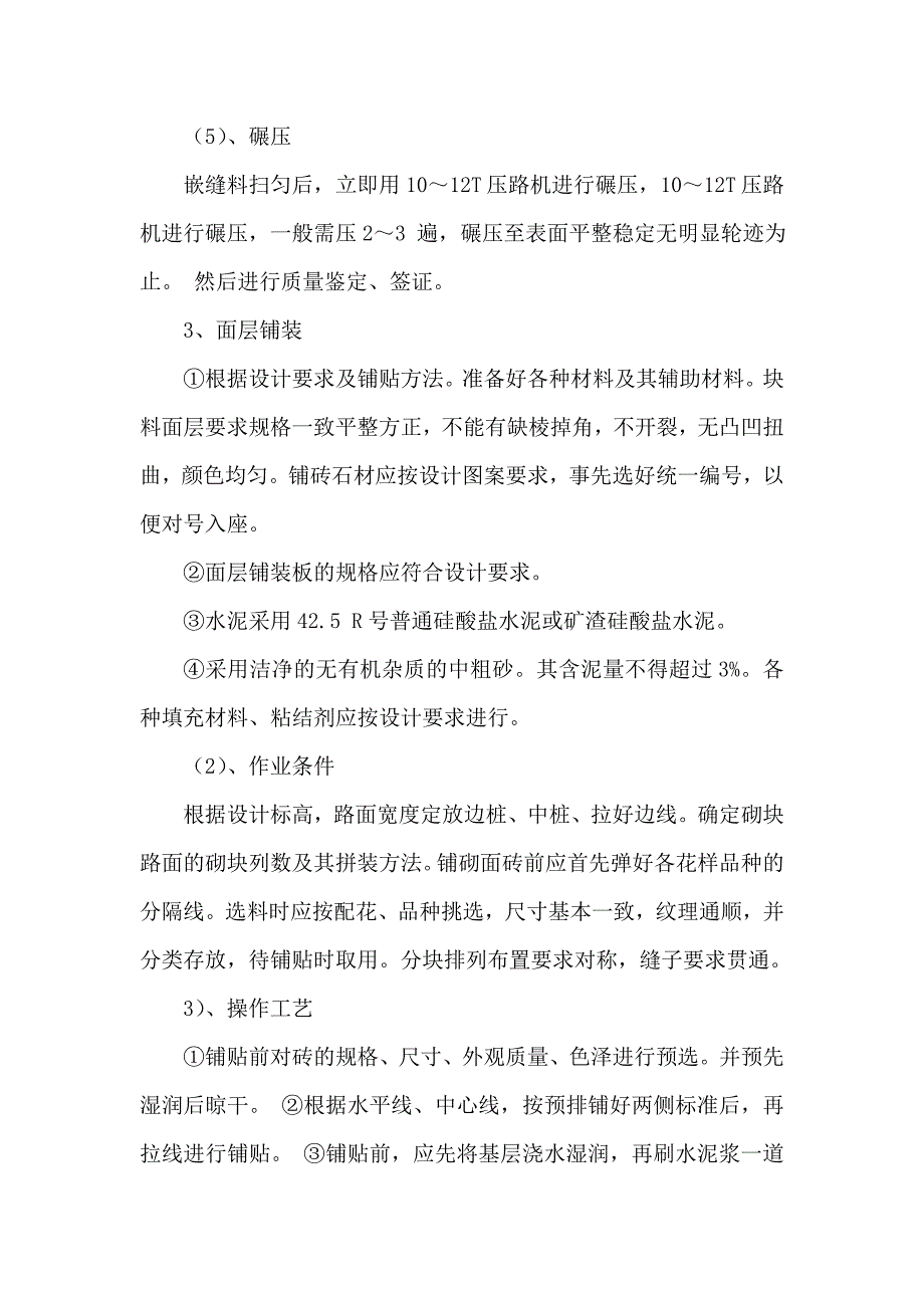 树池施工方案_第4页