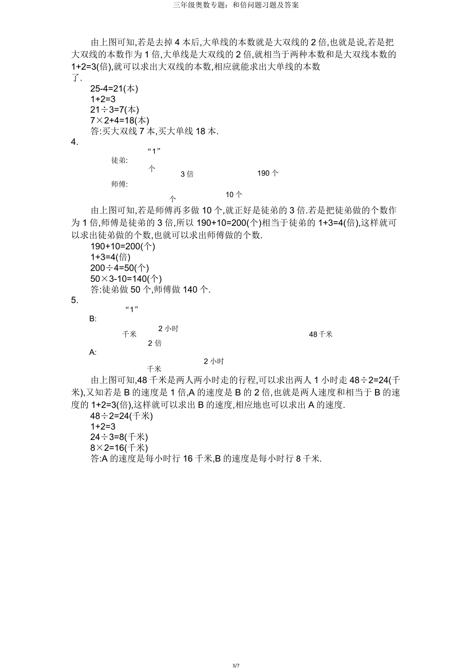 三年级奥数专题和倍问题习题及.doc_第3页