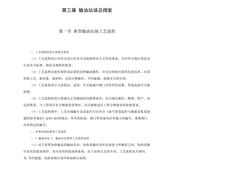 输油站及阀室_第1页