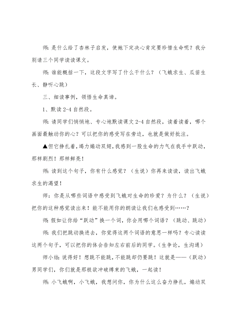 七年级下册语文教案.doc_第2页