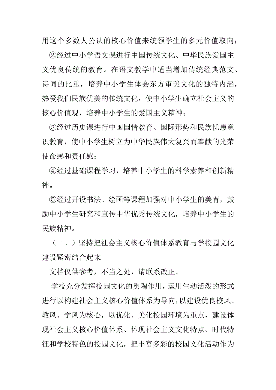 2023年社会主义核心价值观辩论活动方案6篇_第4页