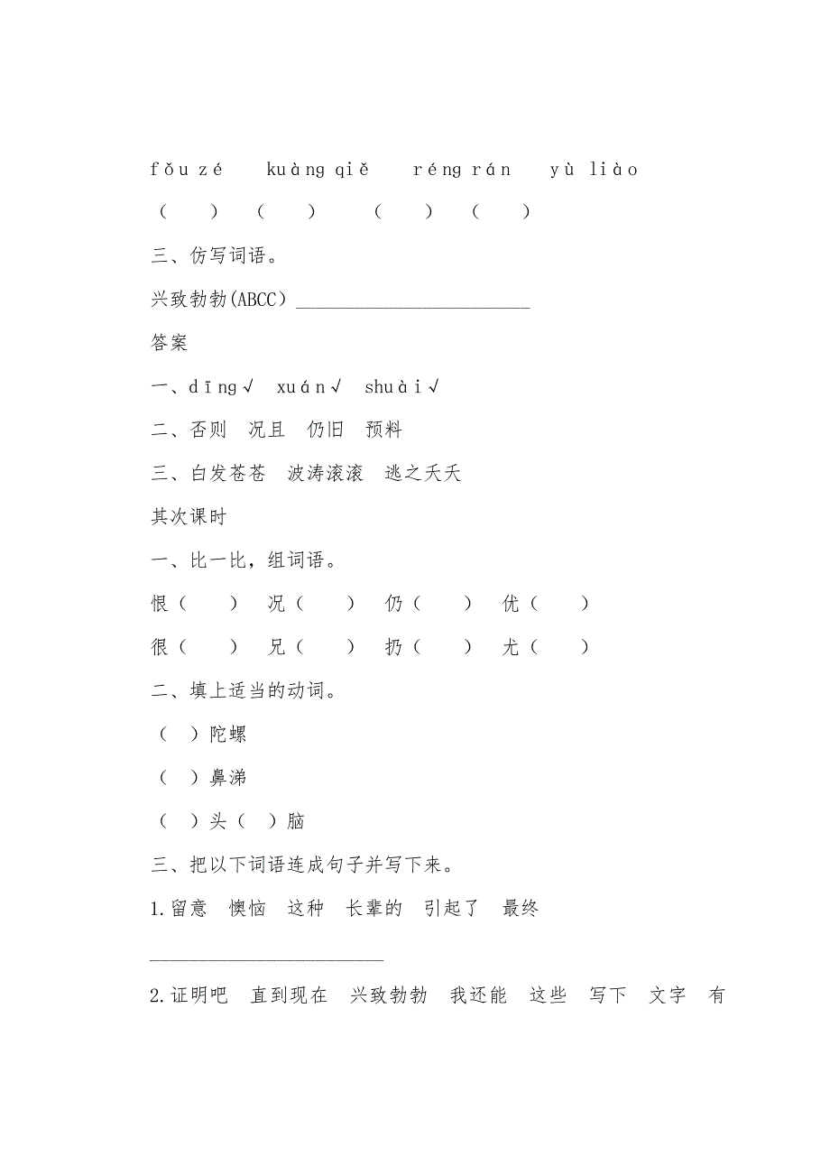 部编版四年级上册语文第二十课《陀螺》课文原文及练习题.docx_第4页