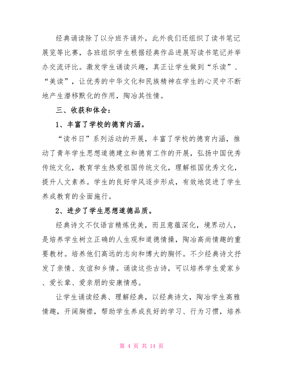 有关世界读书日活动总结范文汇总5篇_第4页