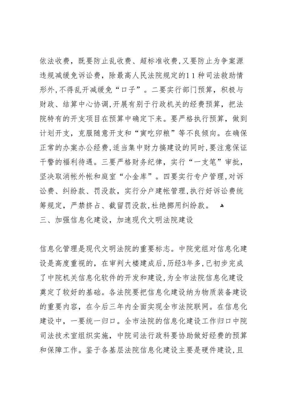 在全市法院办公室暨司法行政工作会议上的总结讲话_第4页