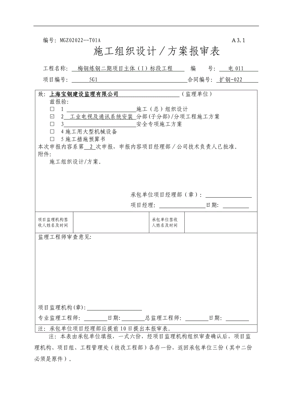 工业电视及通讯系统安装施工方案_第1页