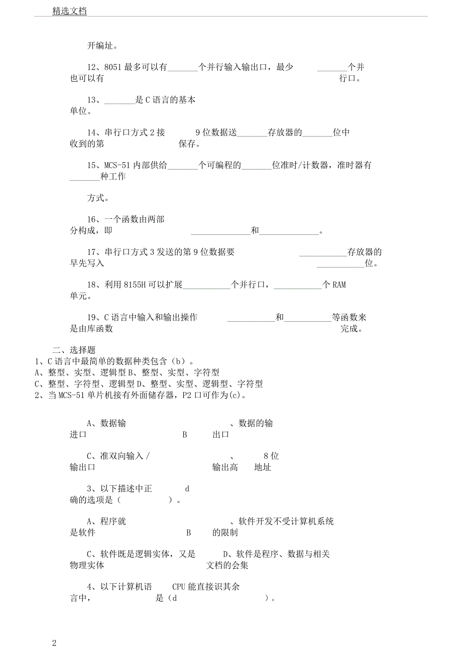 单片机C语言程序设计师习题及.docx_第2页