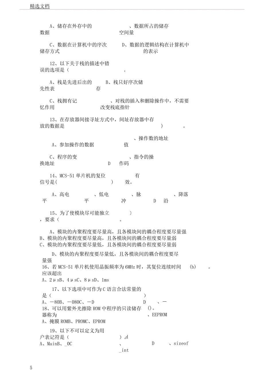 单片机C语言程序设计师习题及.docx_第5页