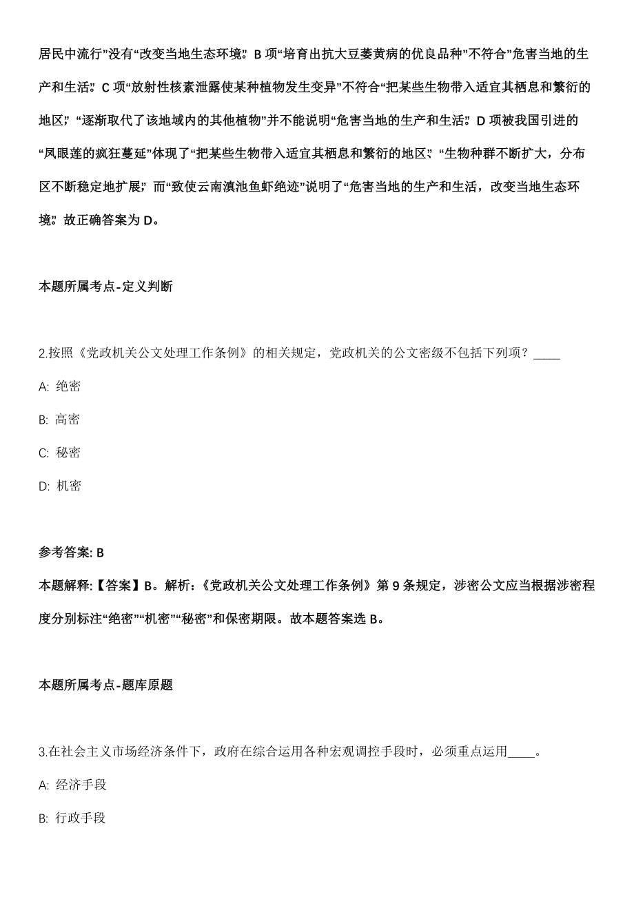 中国人民大学财务处2021年招聘人员（非应届生）全真冲刺卷第13期（附答案带详解）_第2页