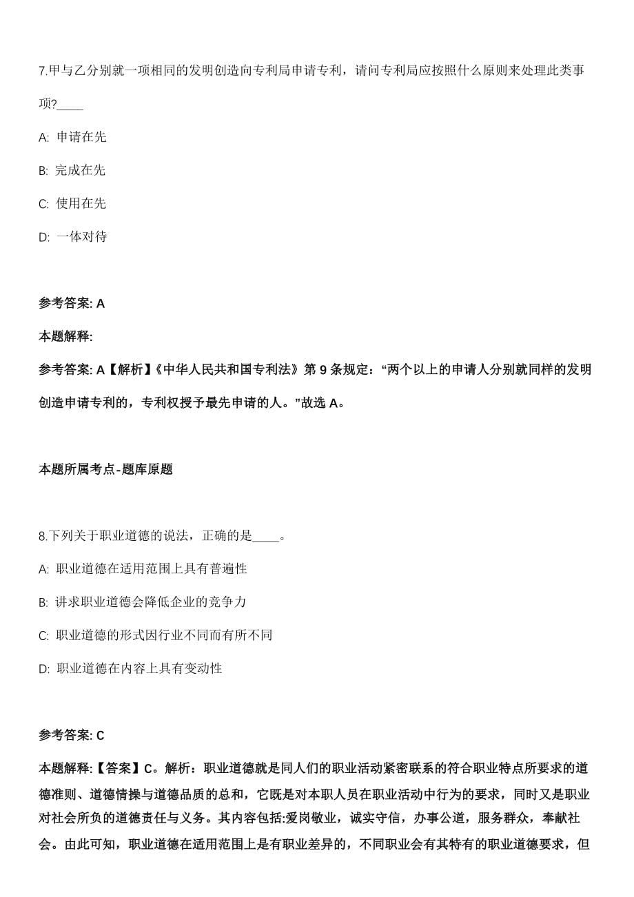 中国人民大学财务处2021年招聘人员（非应届生）全真冲刺卷第13期（附答案带详解）_第5页