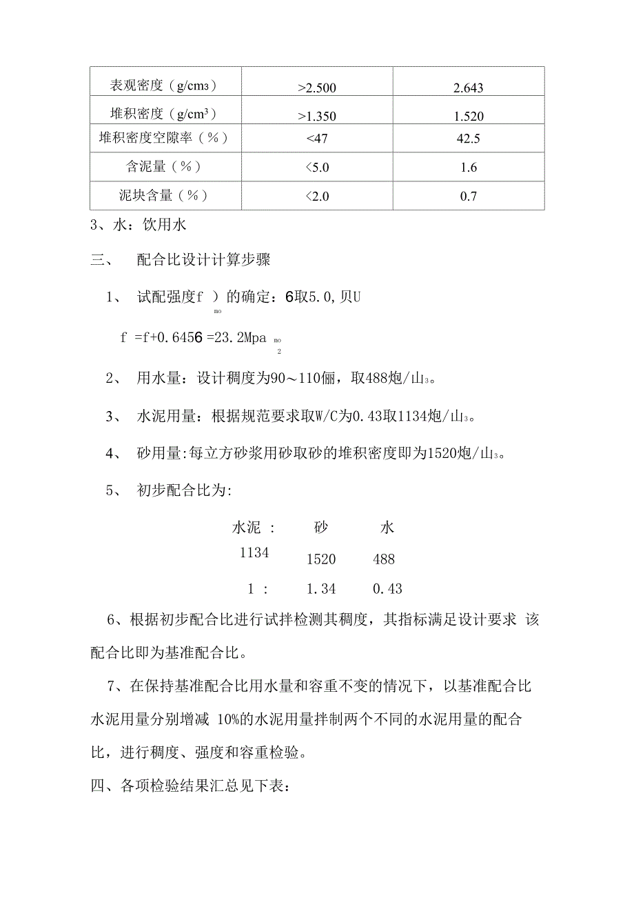 M20砂浆配合比设计步骤_第3页