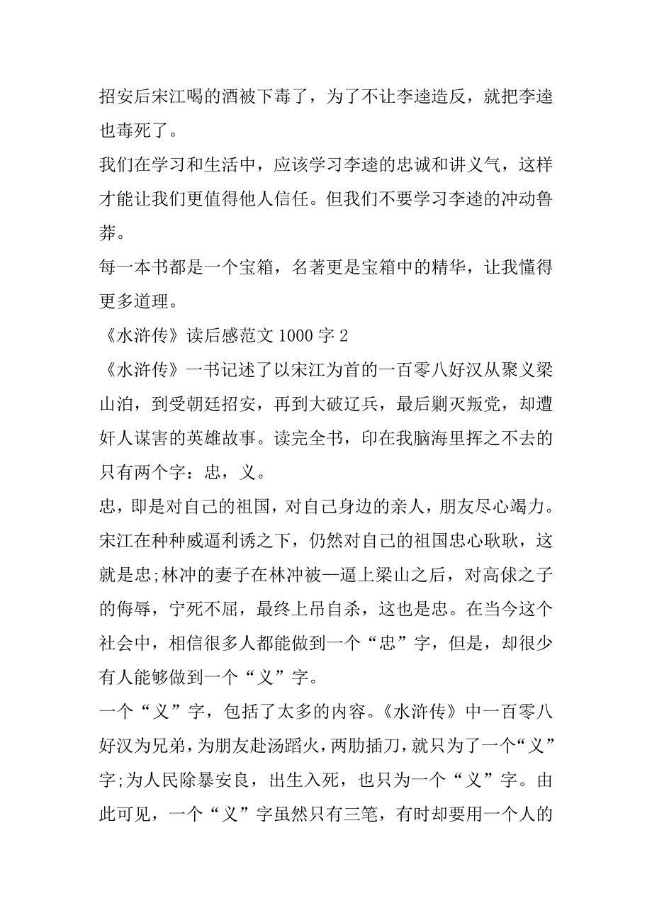 2023年年《水浒传》读后感范本1000字合集_第3页