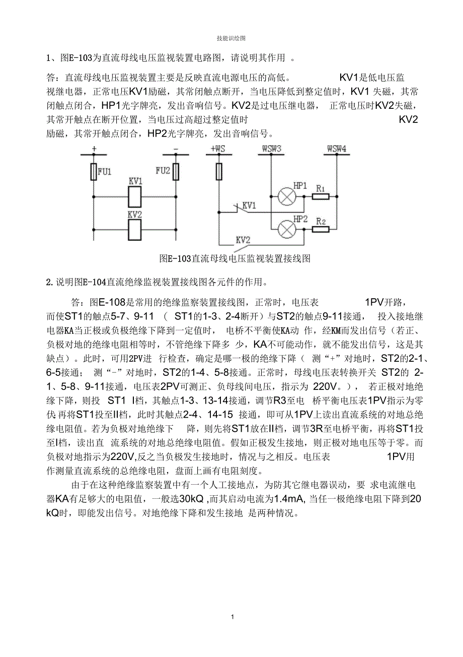 电气二次接线识图(保护原理、接线图)讲解_第1页