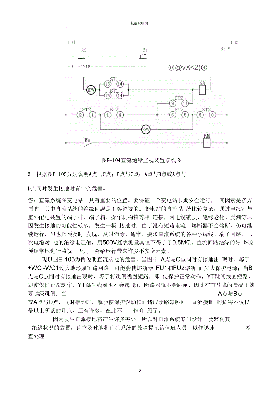 电气二次接线识图(保护原理、接线图)讲解_第2页