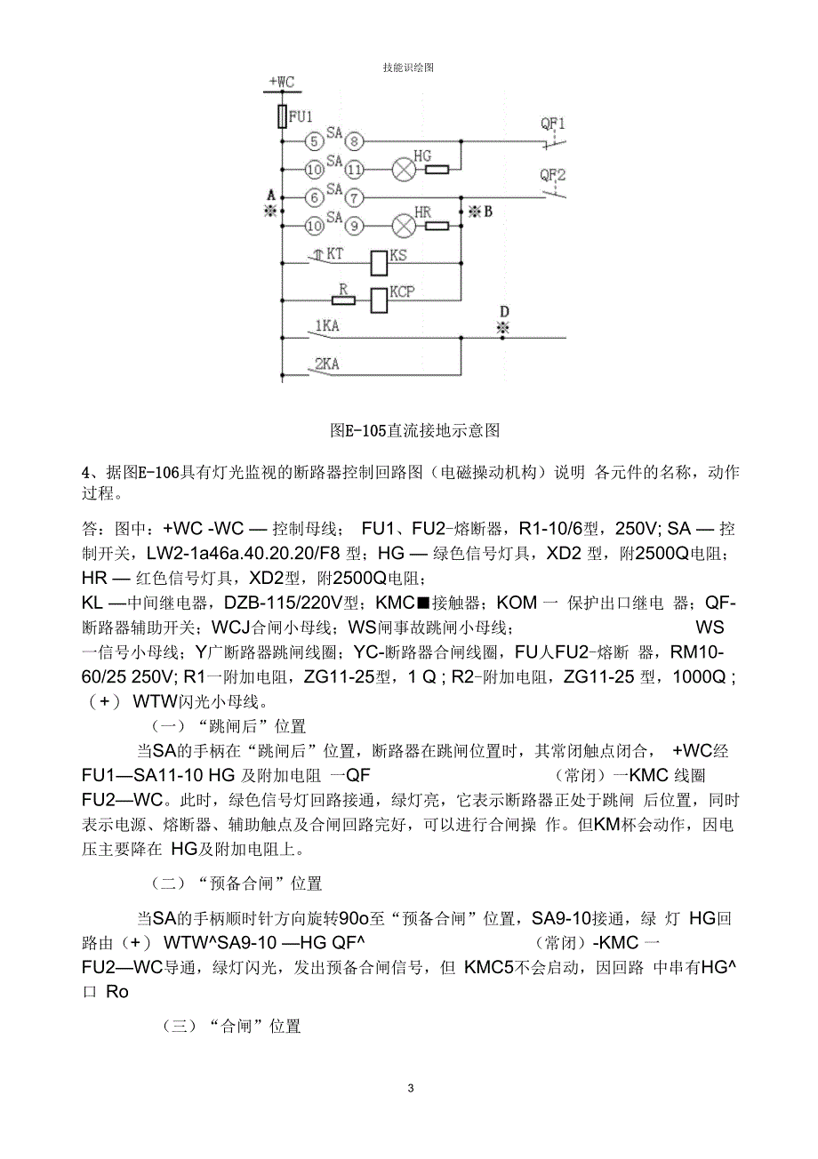 电气二次接线识图(保护原理、接线图)讲解_第3页