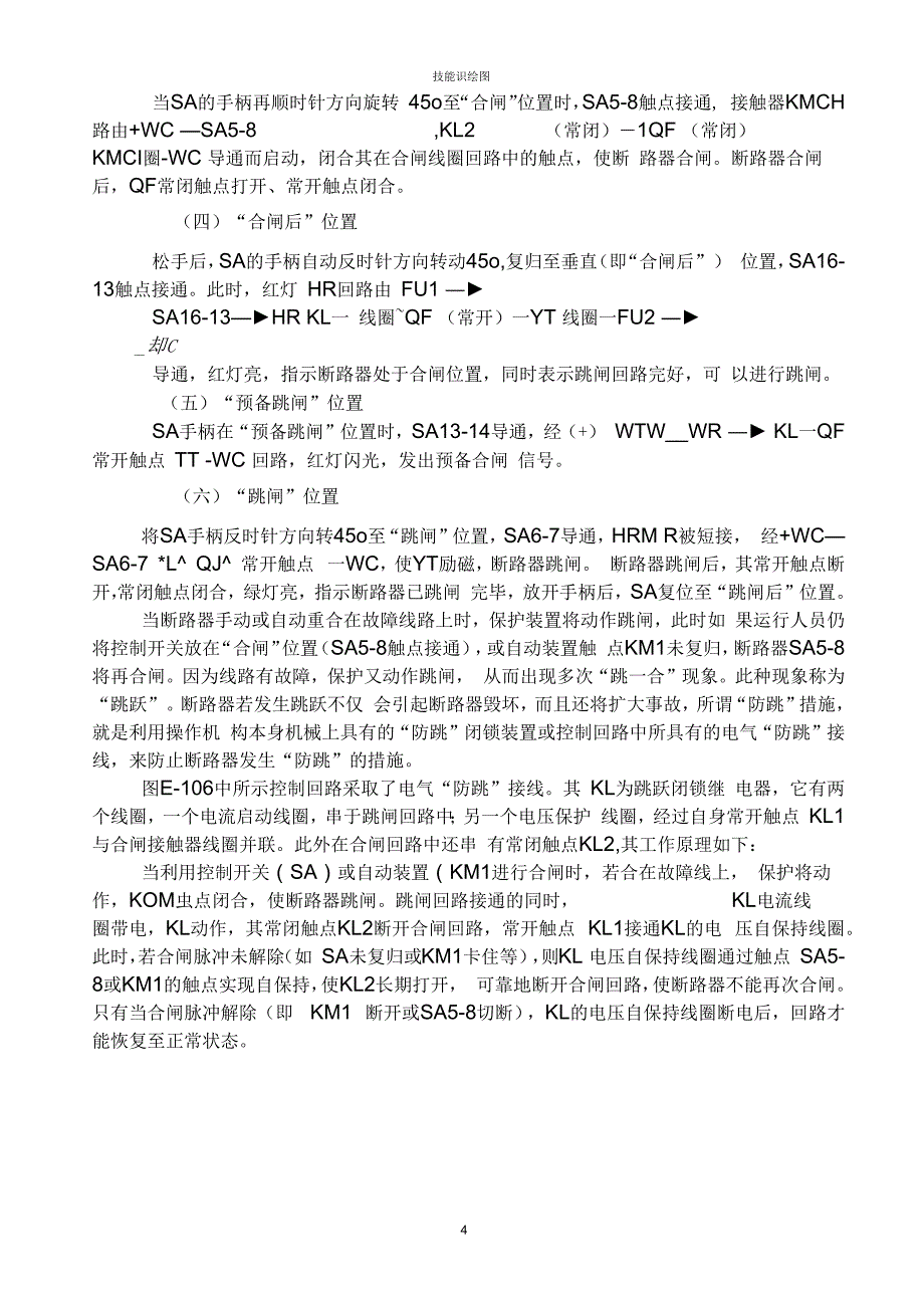 电气二次接线识图(保护原理、接线图)讲解_第4页