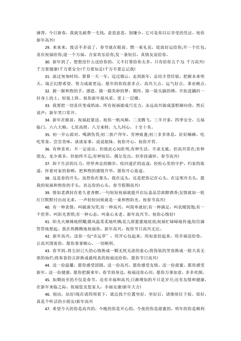 2022年春节最打动人心的祝福语句子 春节祝福的话语_第3页