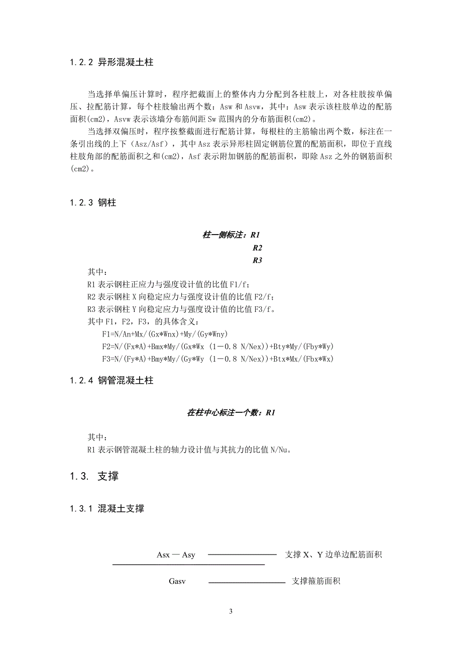 SATWE配筋简图有关数字说明_第3页