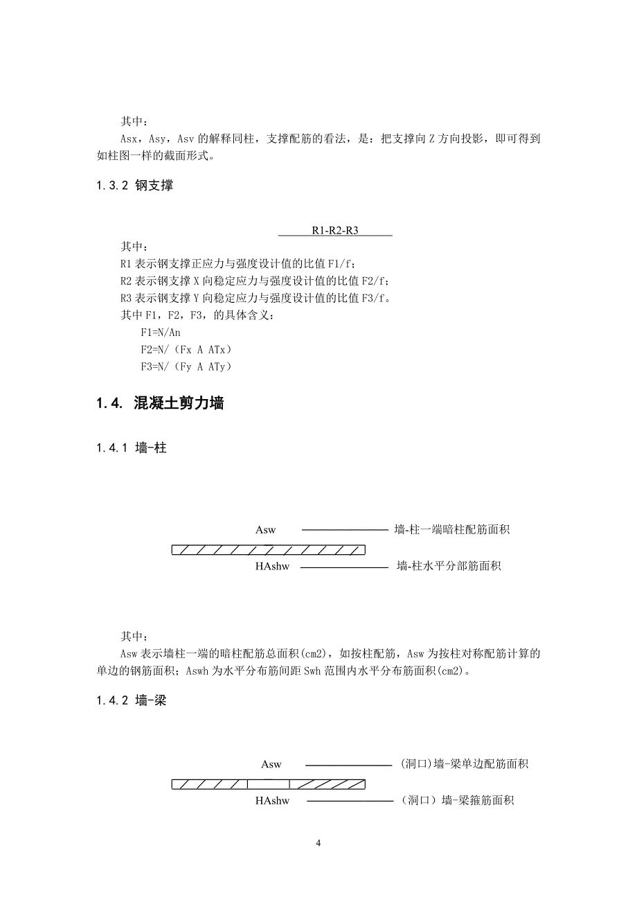 SATWE配筋简图有关数字说明_第4页