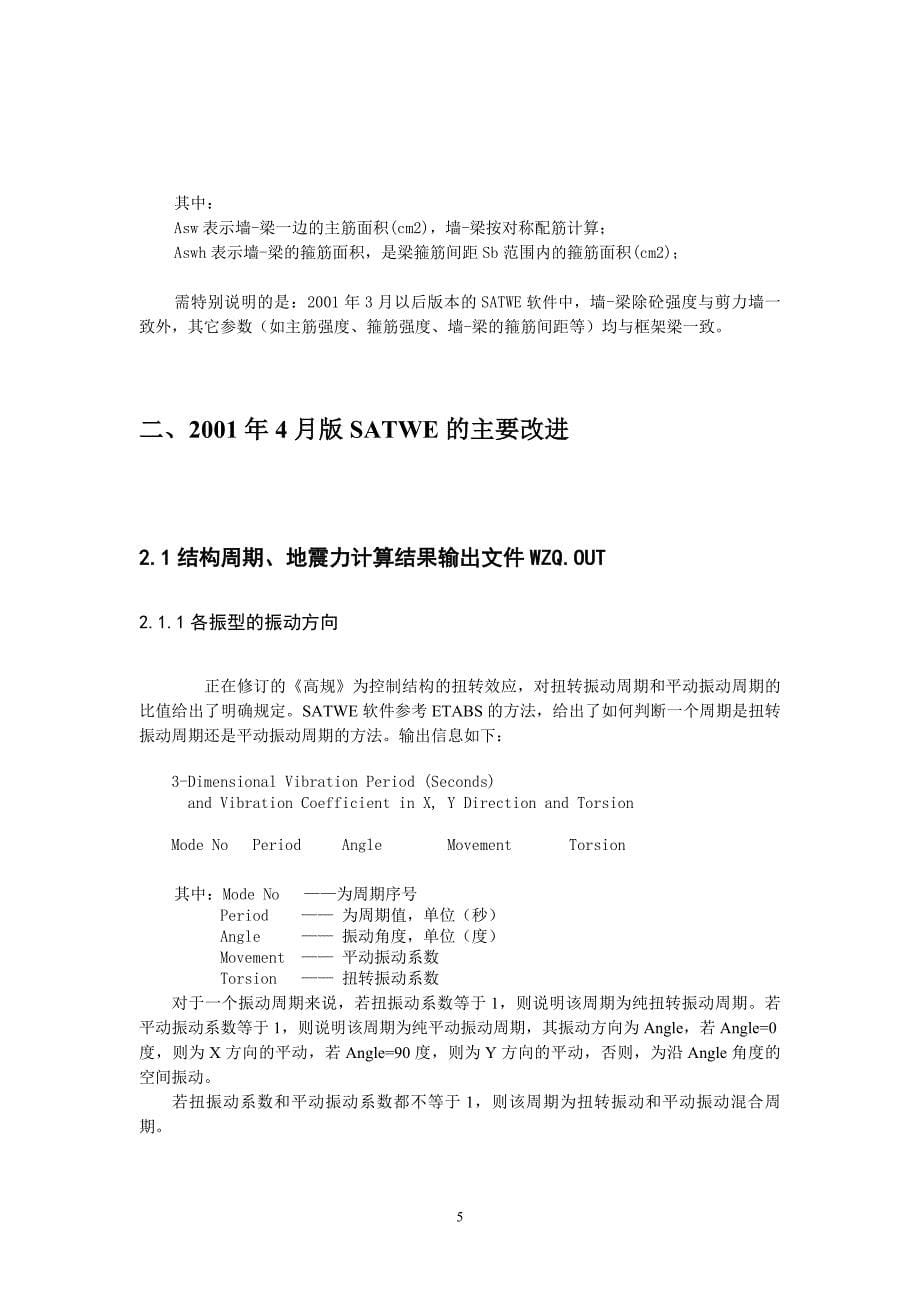 SATWE配筋简图有关数字说明_第5页