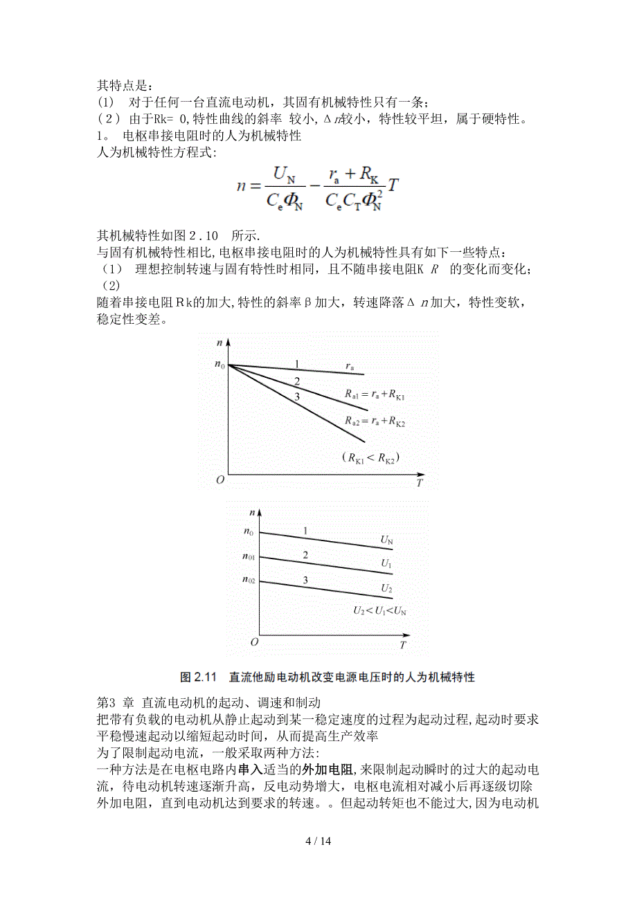 电机与拖动 知识要点 杨天明 陈杰 版_第4页