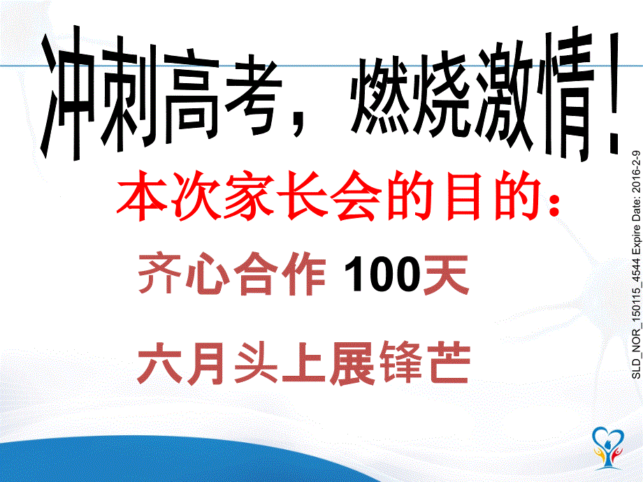 高考100天动员家长会_第2页