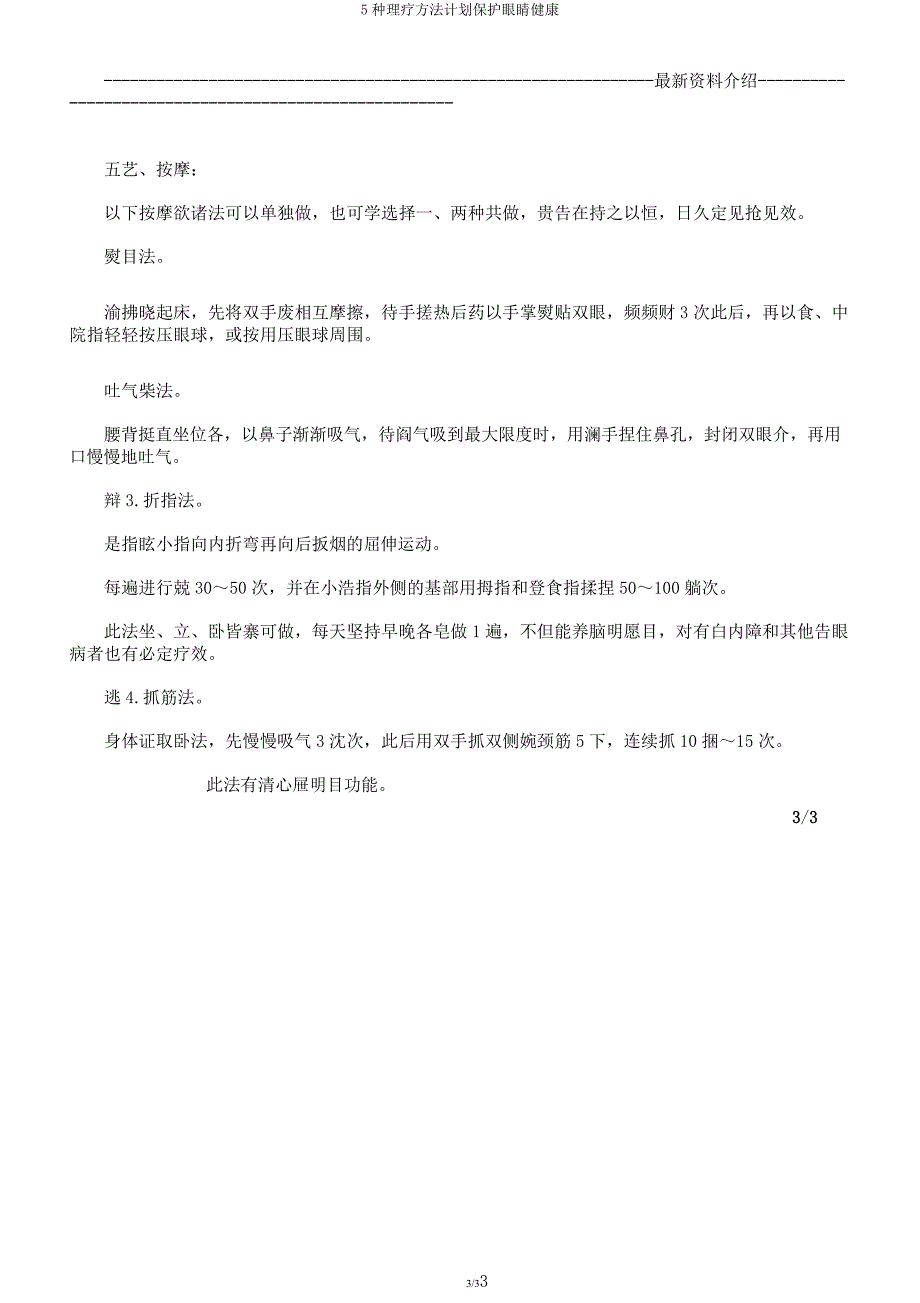 5种理疗方法计划保护眼睛健康.docx_第3页