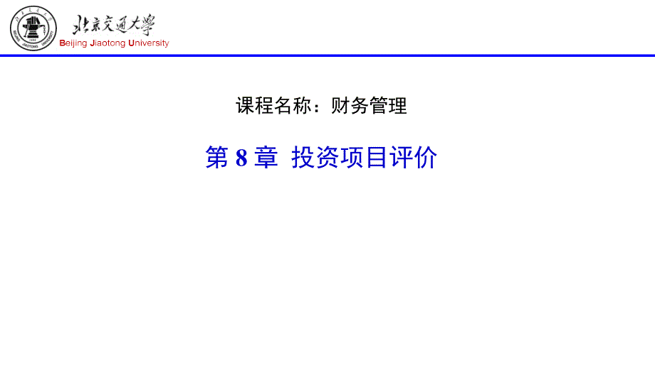 某公司投资项目评价概述_第1页