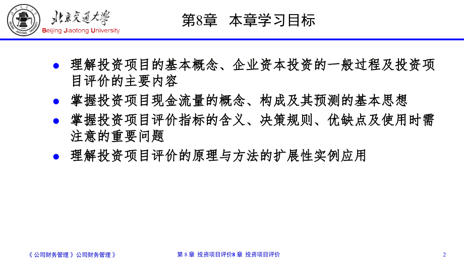 某公司投资项目评价概述_第2页