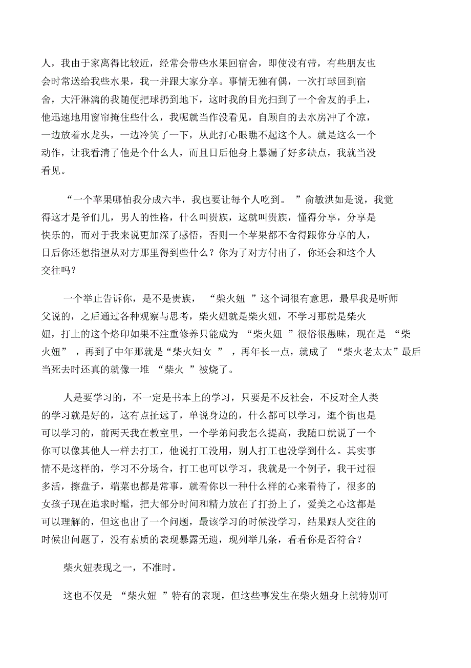 一个举止告诉你是贵族还是柴火妞_第2页