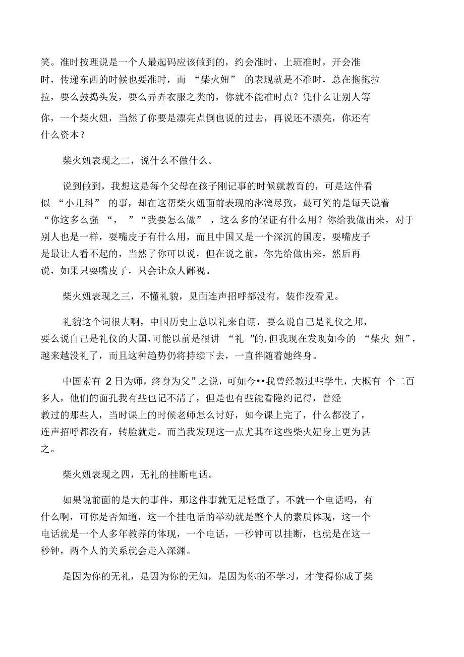 一个举止告诉你是贵族还是柴火妞_第3页