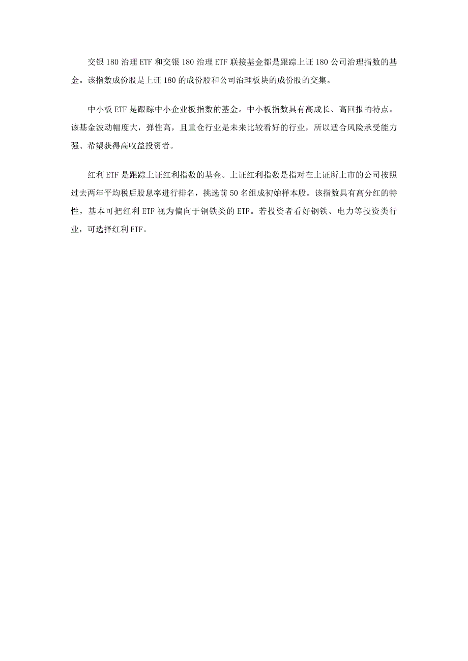 不同风格ETF如何选_第2页