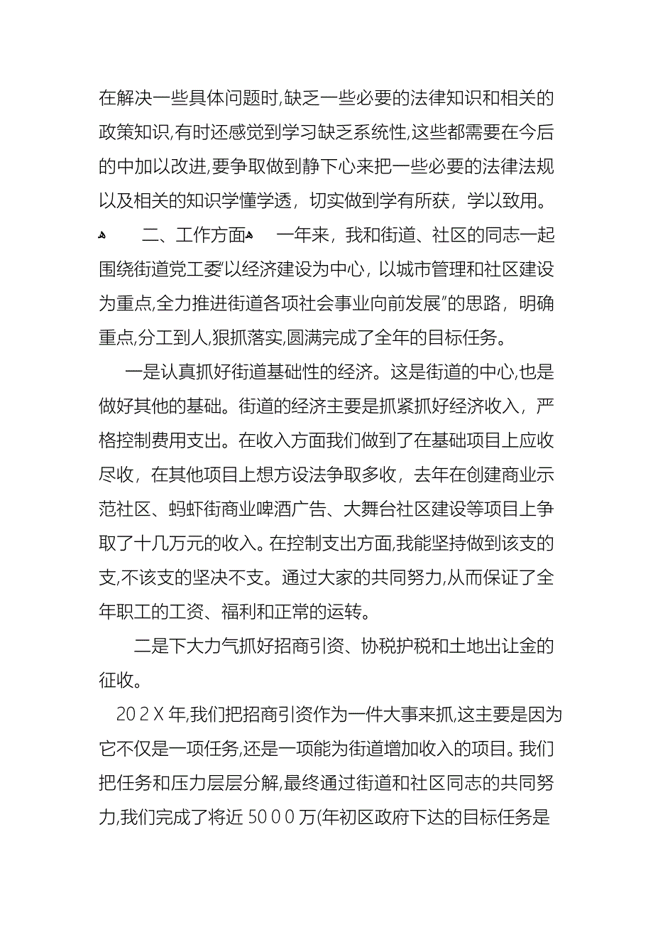 个人的述职报告模板锦集10篇_第2页